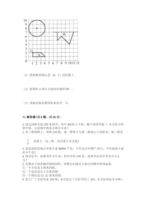 2022六年级上册数学期末考试试卷及答案（最新）.docx