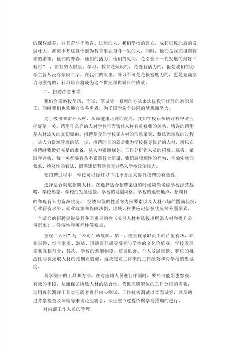学习教育培训机构策划书