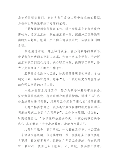 政工师业务工作报告.docx