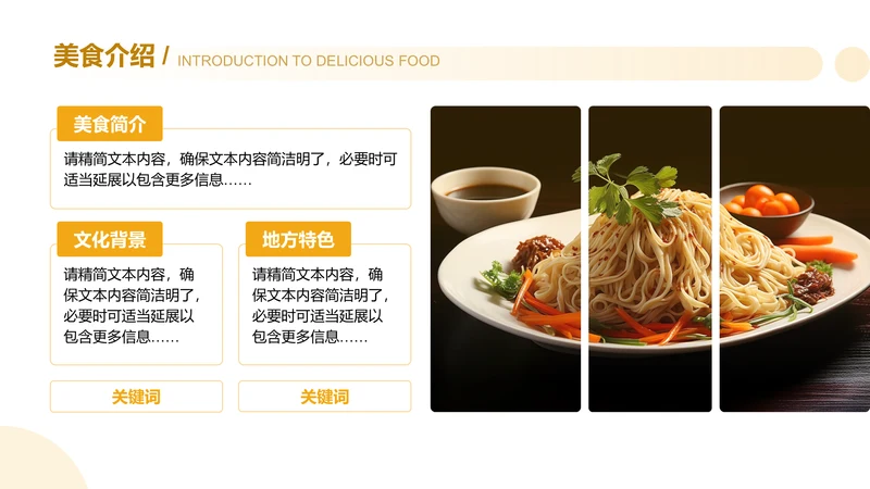 美食介绍-美食推广介绍PPT
