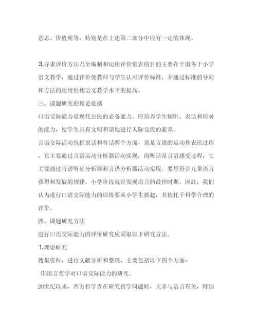 2022口语交际课题结题报告.docx