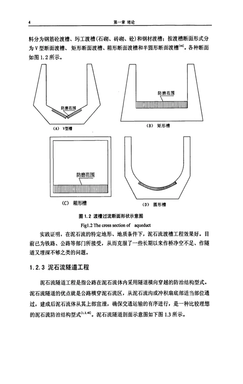 公路泥石流排导结构设计原理-岩土工程专业毕业论文