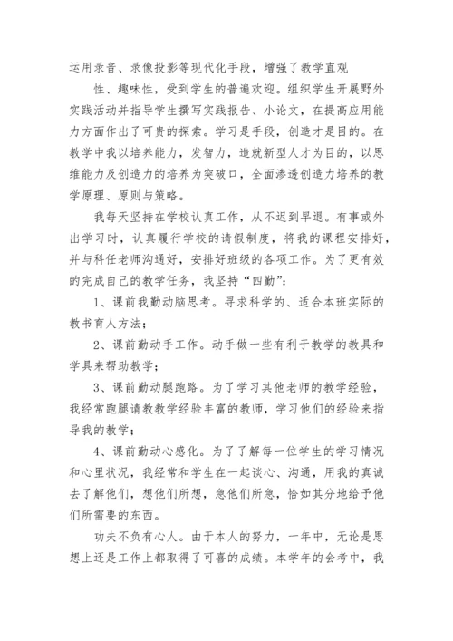 师德师风自我评价100字 师德师风自我评价500字(四篇).docx