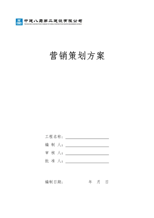 营销管理手册附件(表格).docx