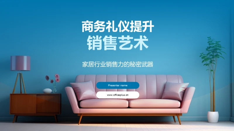 商务礼仪提升销售艺术