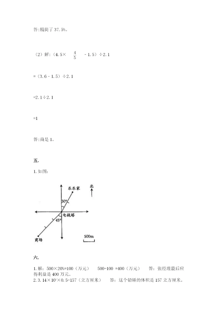 西师大版六年级数学下学期期末测试题附完整答案【考点梳理】.docx