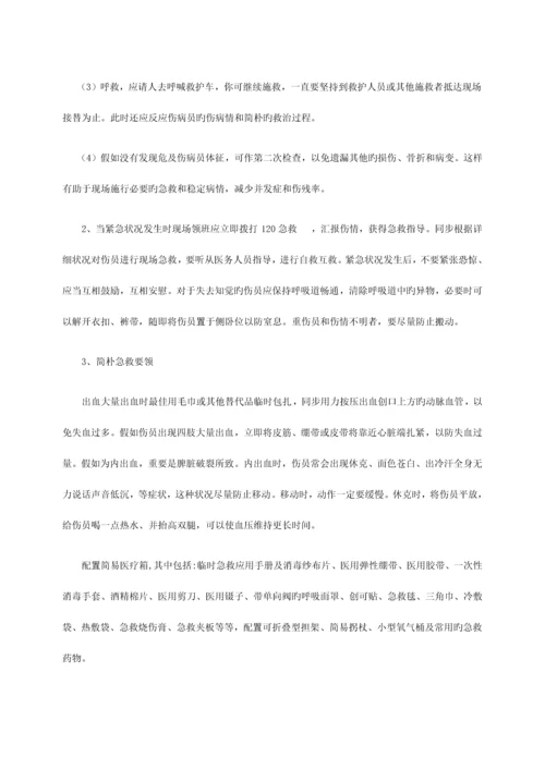 2023年吊篮应急预案.docx