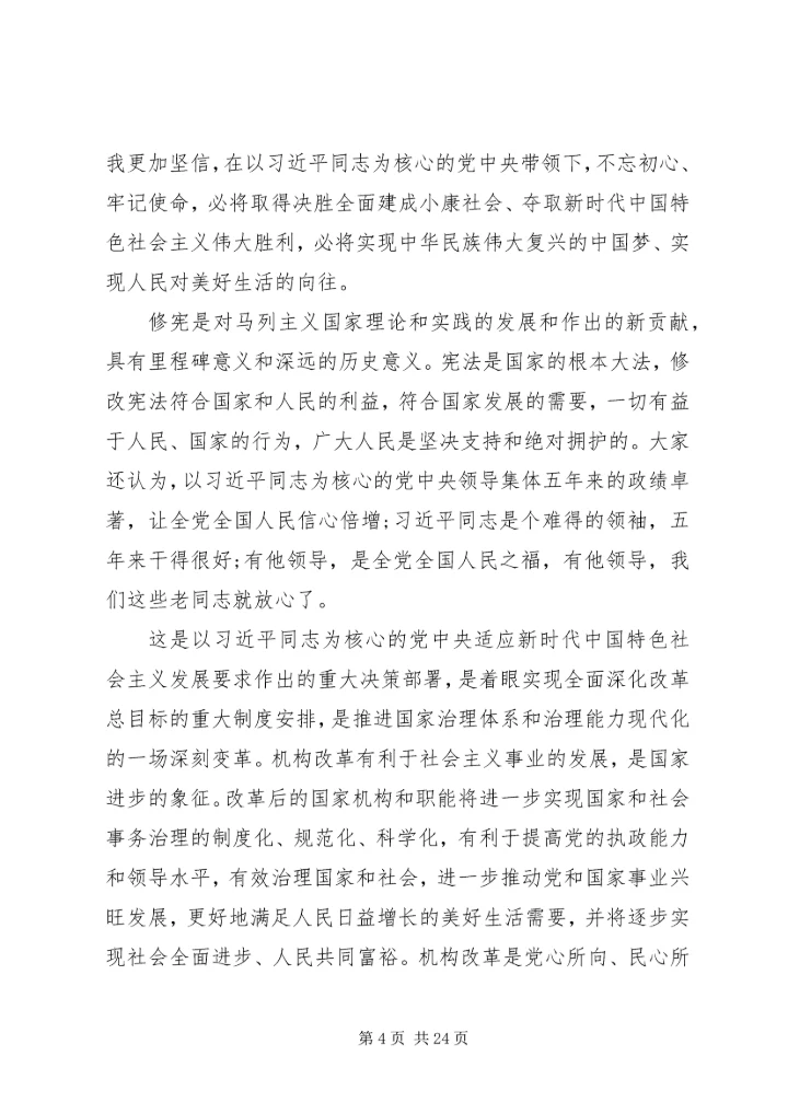 学习两会心得体会范文（16篇）.docx