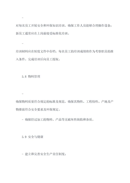 工厂过程管理制度