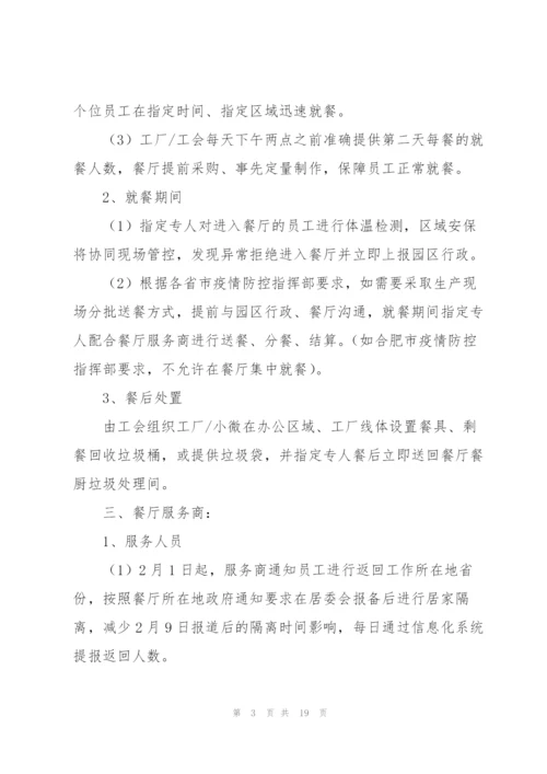 酒店疫情防控应急预案.docx