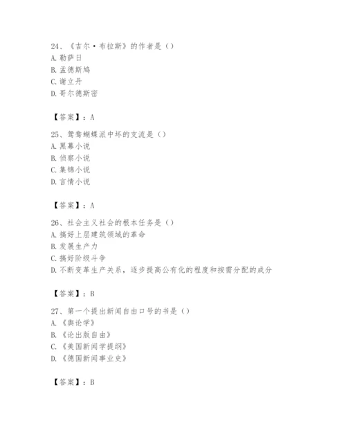 2024年国家电网招聘之文学哲学类题库精品（名师系列）.docx