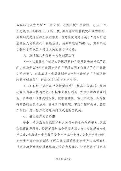 交通局政府上半年安全工作总结.docx