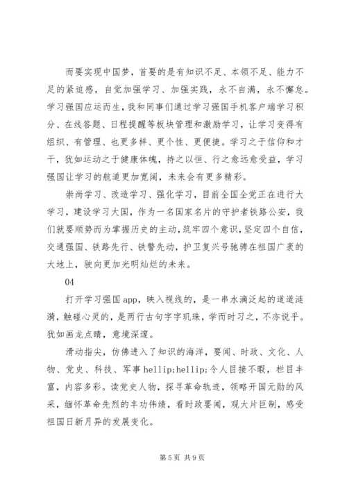 学习强国心得体会精选7篇.docx