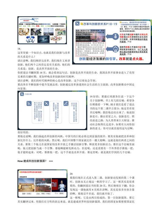 2创新驱动发展 讲义