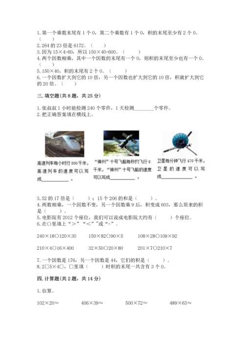 北京版四年级上册数学第二单元 乘法 测试卷附答案（能力提升）.docx