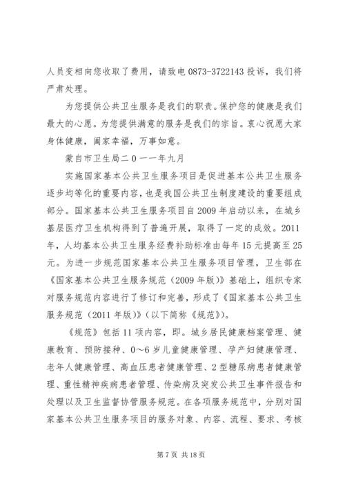 公共卫生服务健康教育宣传资料.docx