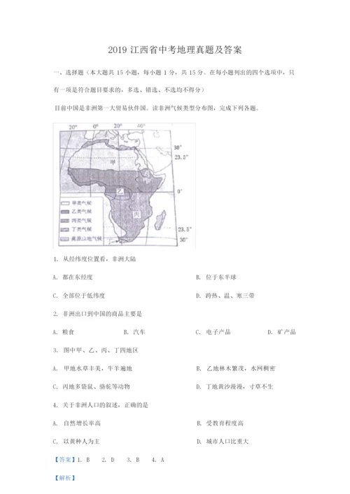 2019江西省中考地理真题及答案023259.docx