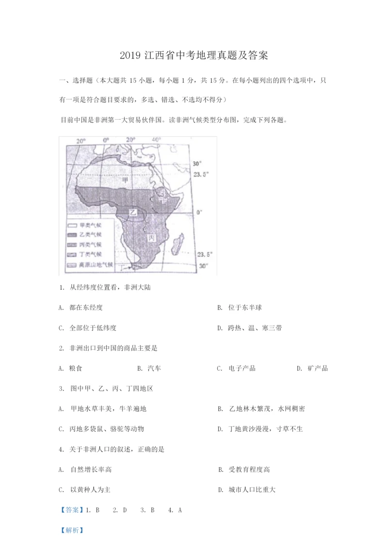 2019江西省中考地理真题及答案023259.docx