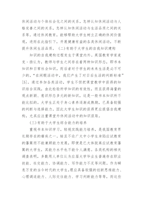 大学教育论文.docx