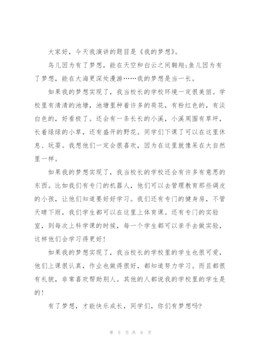 我的梦想主题三分钟优秀演讲稿.docx