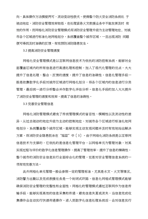 在社会消防防火安全管理中网格化的作用分析