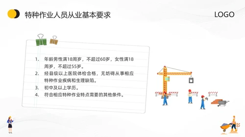 黄色卡通特种作业安全培训PPT模板宣传PPT动态PPT安全教育