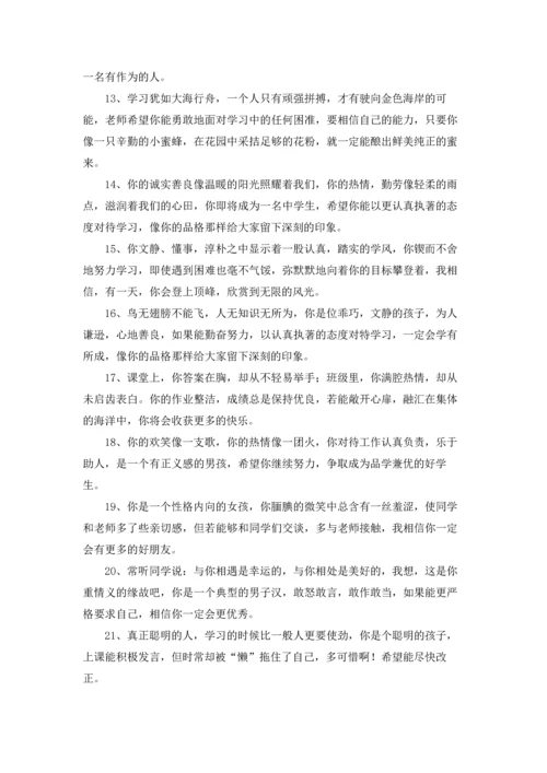 期末教师评语集锦15篇.docx