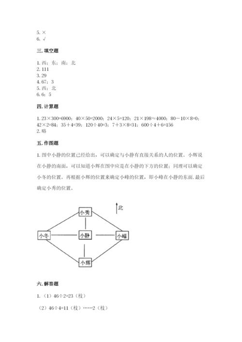 人教版三年级下册数学期中测试卷及参考答案【夺分金卷】.docx