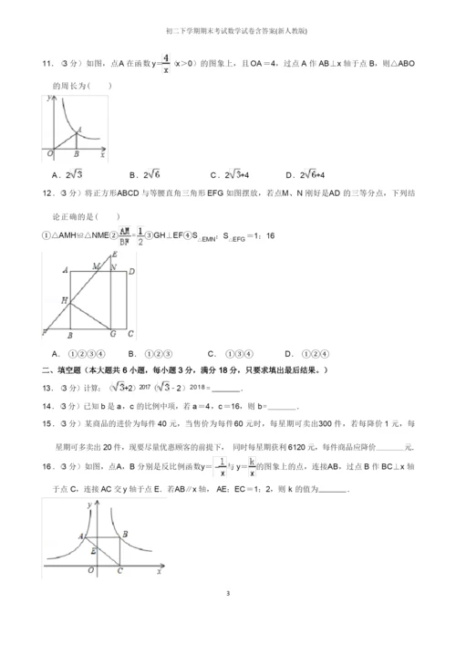 初二下学期期末考试数学试卷含答案(新人教版).docx