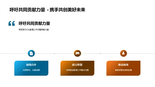 教育公平的理论与实践