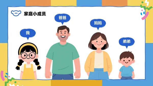 插画风小学生个人简历自我介绍PPT模板