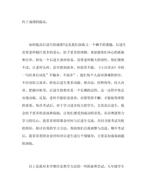 九年级历史教学工作总结2.docx