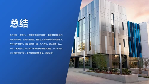 简约商务高校校园校长述职PPT模板