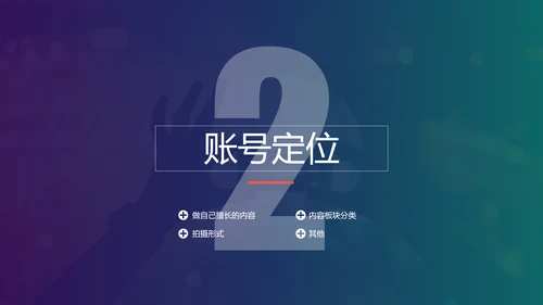 抖音短视频电商运营指导手册PPT