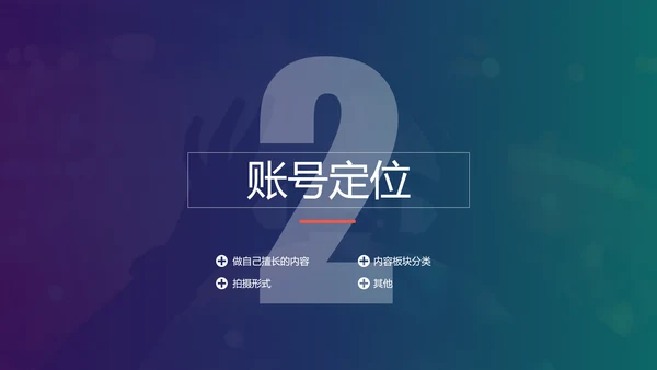 抖音短视频电商运营指导手册PPT