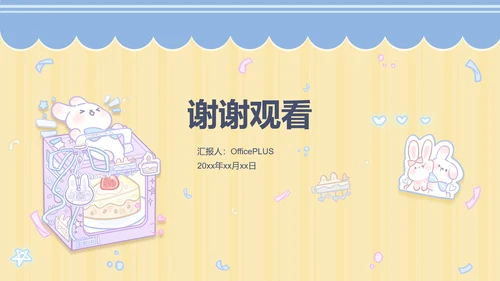 兔崽子黄色卡通风美食攻略