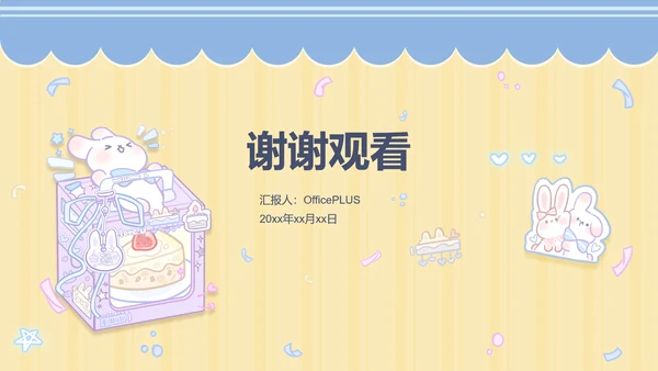 兔崽子黄色卡通风美食攻略