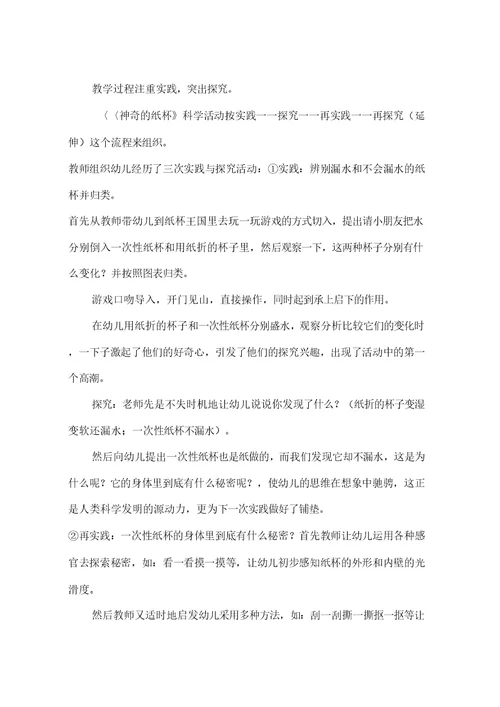 大班科学活动：《纸杯的奥秘》教案