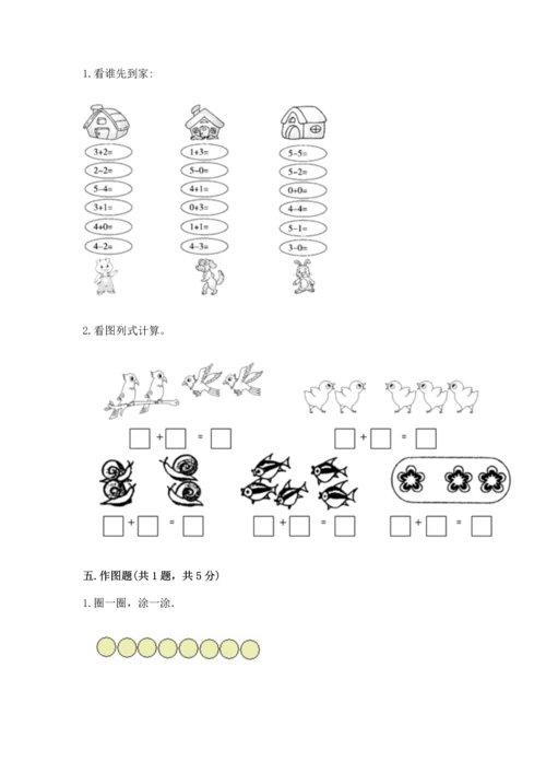 人教版一年级上册数学期中测试卷附参考答案ab卷.docx
