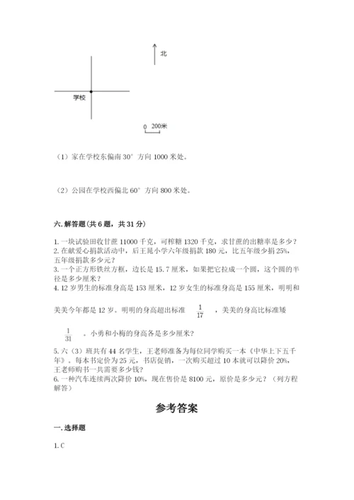 小学数学六年级上册期末测试卷含答案【黄金题型】.docx