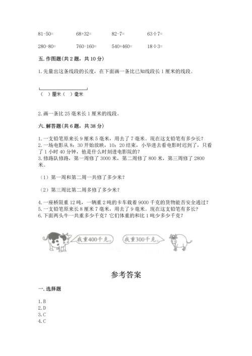 人教版三年级上册数学期中测试卷精品加答案.docx