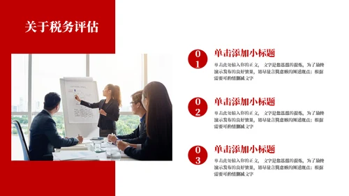 企业公司税务知识培训通用PPT课件模板