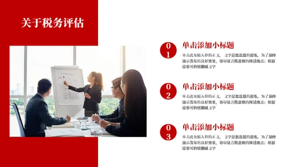 企业公司税务知识培训通用PPT课件模板