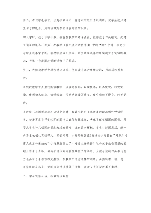 小学低年级写话训练的策略.docx