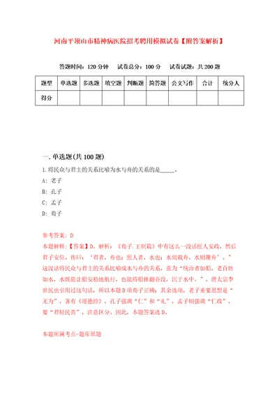 河南平顶山市精神病医院招考聘用模拟试卷附答案解析5