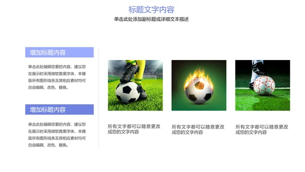少儿足球运动比赛足球联谊赛PPT模板