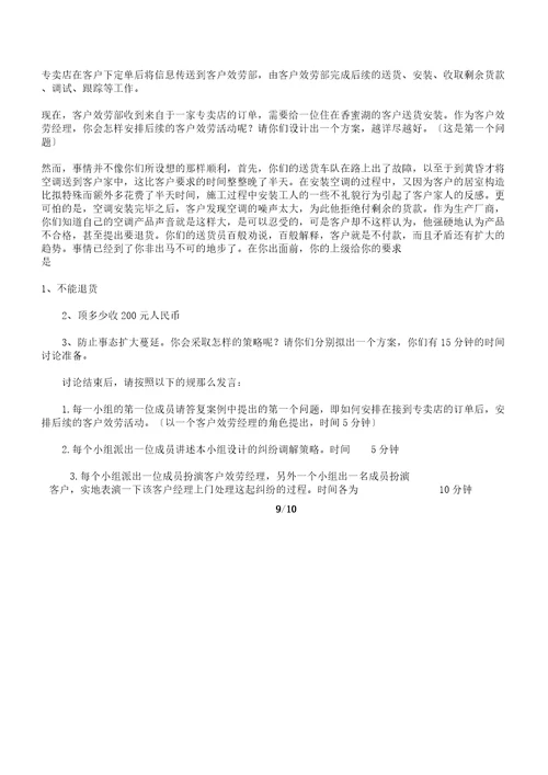 无领导小组讨论面学习试题18个