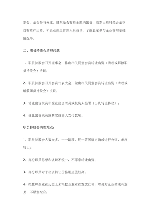 最全的企业IPO股改及上市操作综合手册.docx