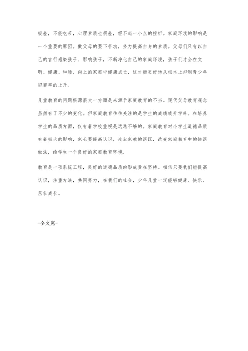 浅谈如何提高小学生的道德素质.docx