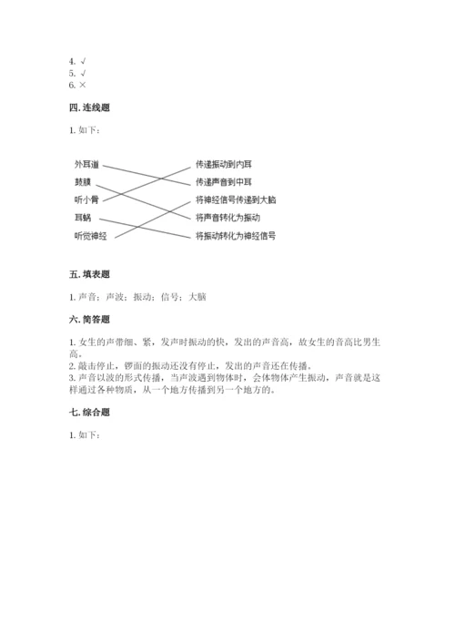 教科版四年级上册科学期末测试卷含答案（精练）.docx